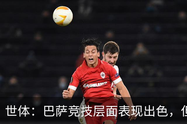 世体：巴萨竞技层面表现出色，但经济状况已拉响警报